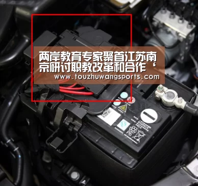 两岸教育专家聚首江苏南京研讨职教改革和合作‘电竞赛事’