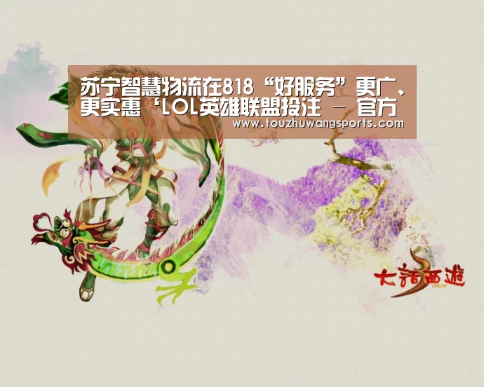 LOL英雄联盟投注 - 官方电竞竞猜平台
