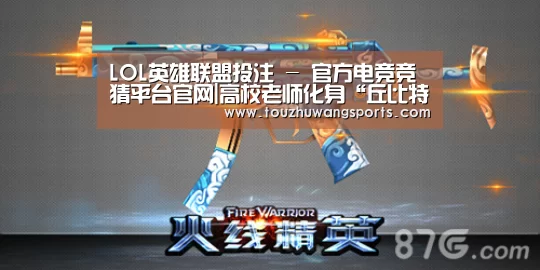 LOL英雄联盟投注 - 官方电竞竞猜平台官网|高校老师化身“丘比特”互换情书作业牵情缘(图2) 电竞直播