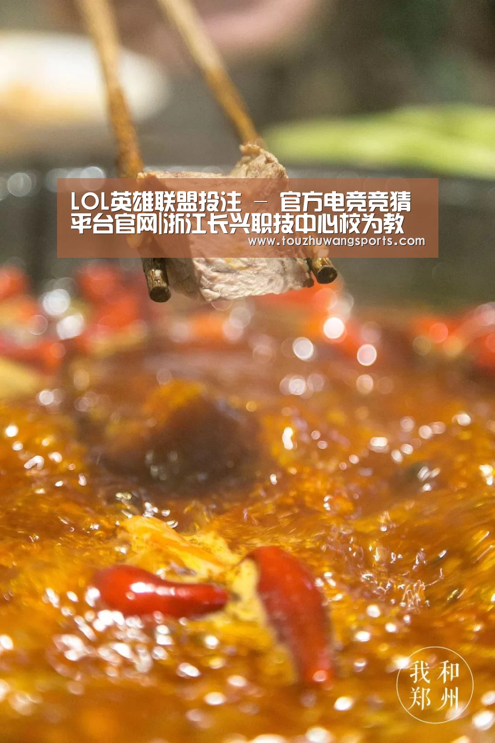 LOL英雄联盟投注 - 官方电竞竞猜平台官网|浙江长兴职技中心校为教师建好专业化